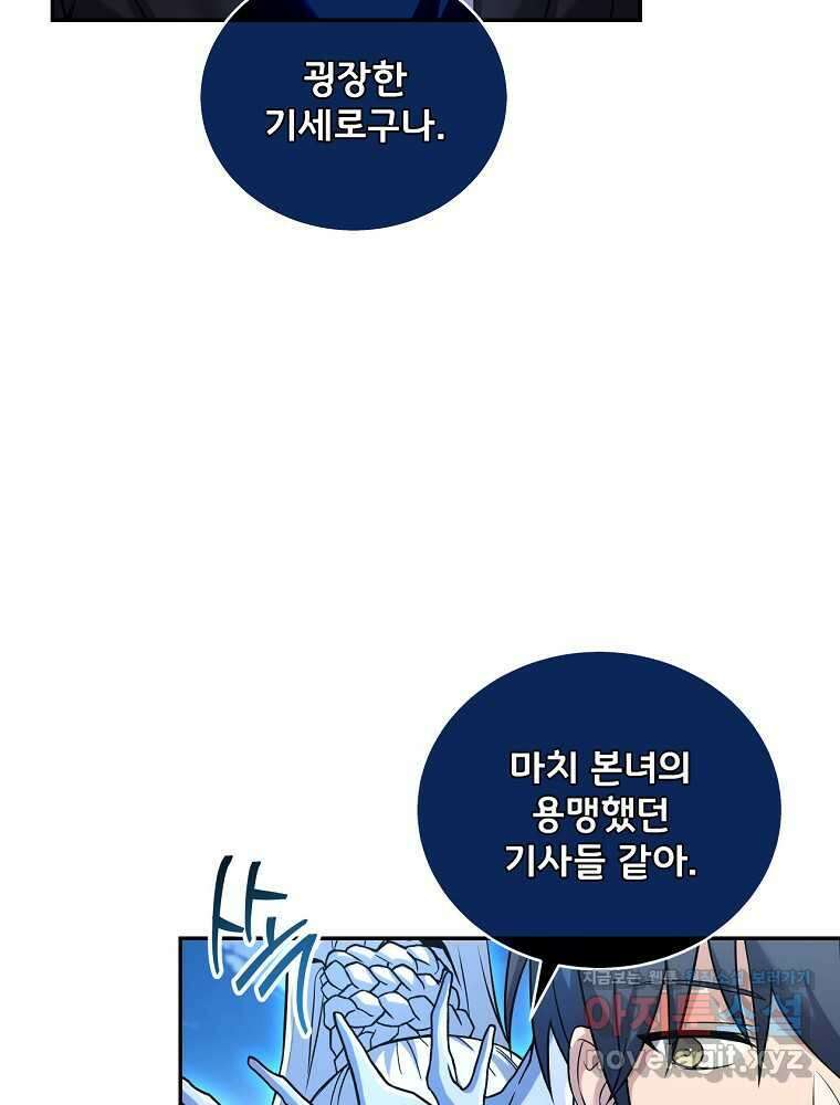 얼어붙은 플레이어의 귀환 133화 8
