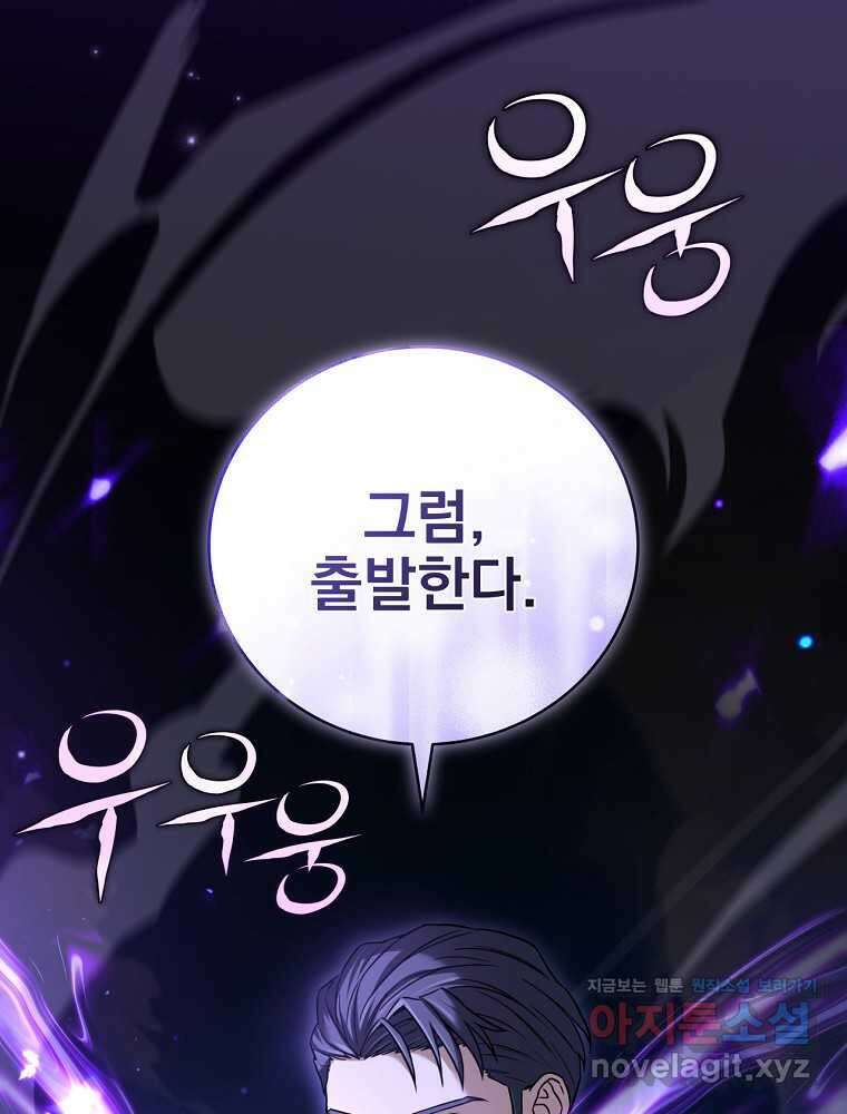 얼어붙은 플레이어의 귀환 133화 10
