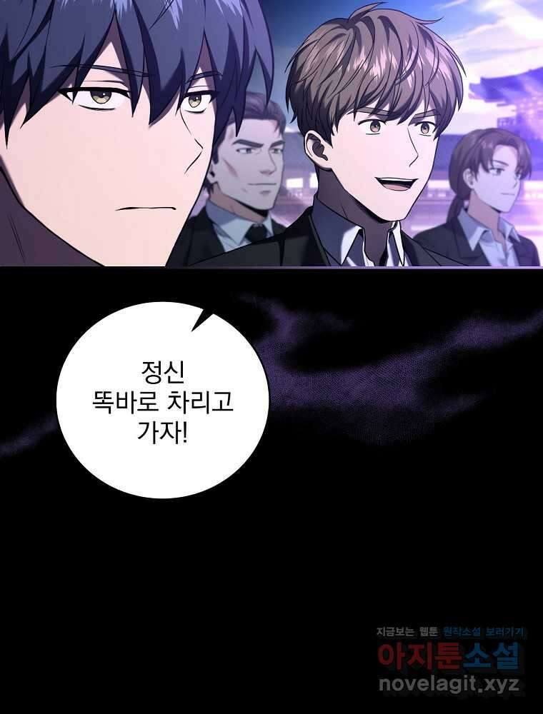 얼어붙은 플레이어의 귀환 133화 15