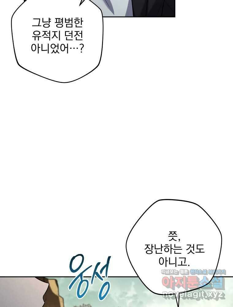 얼어붙은 플레이어의 귀환 133화 21