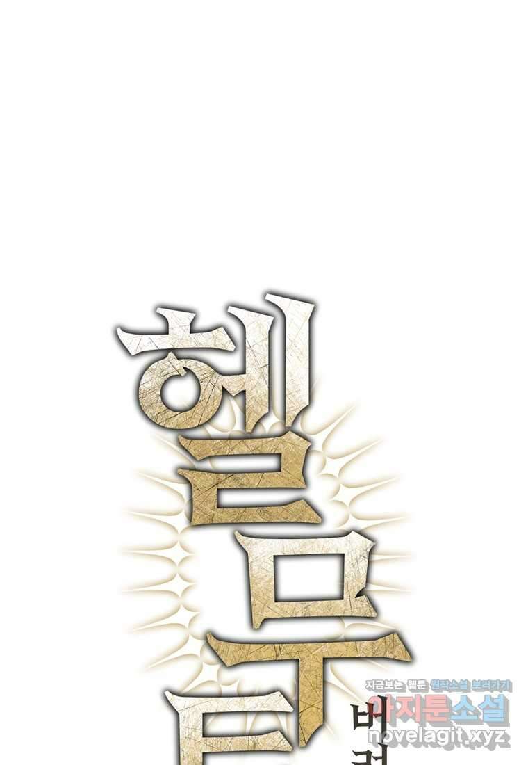 헬무트 78화 1