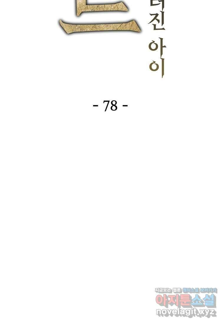 헬무트 78화 2
