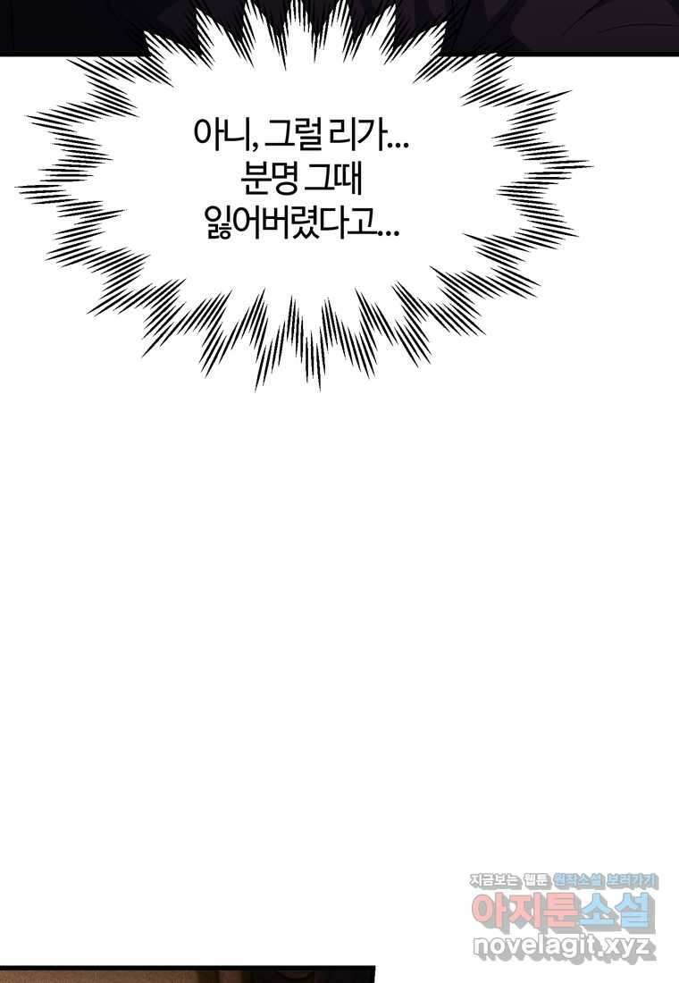 헬무트 78화 22