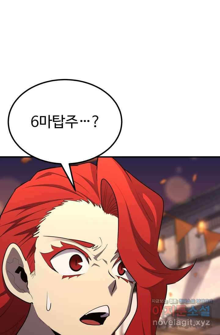 환생의 정석 101화 1