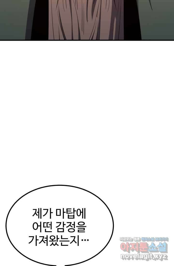 환생의 정석 101화 4