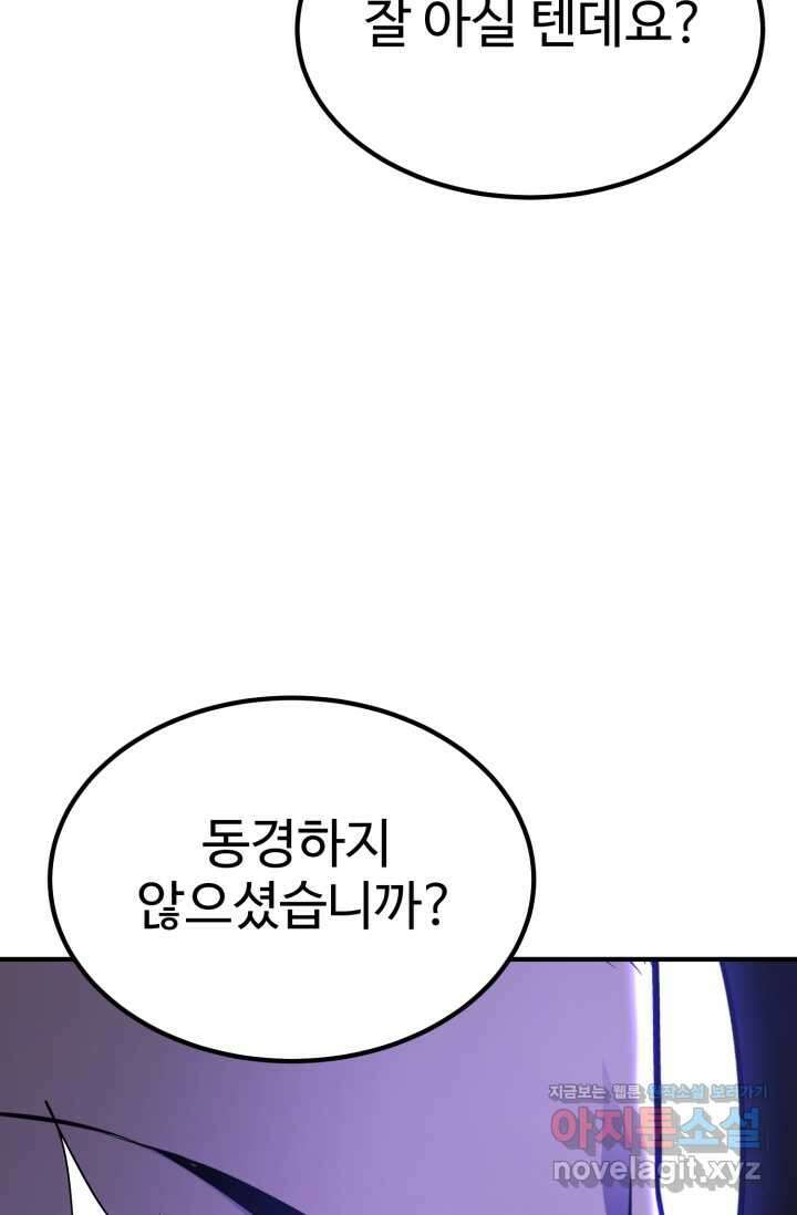환생의 정석 101화 6