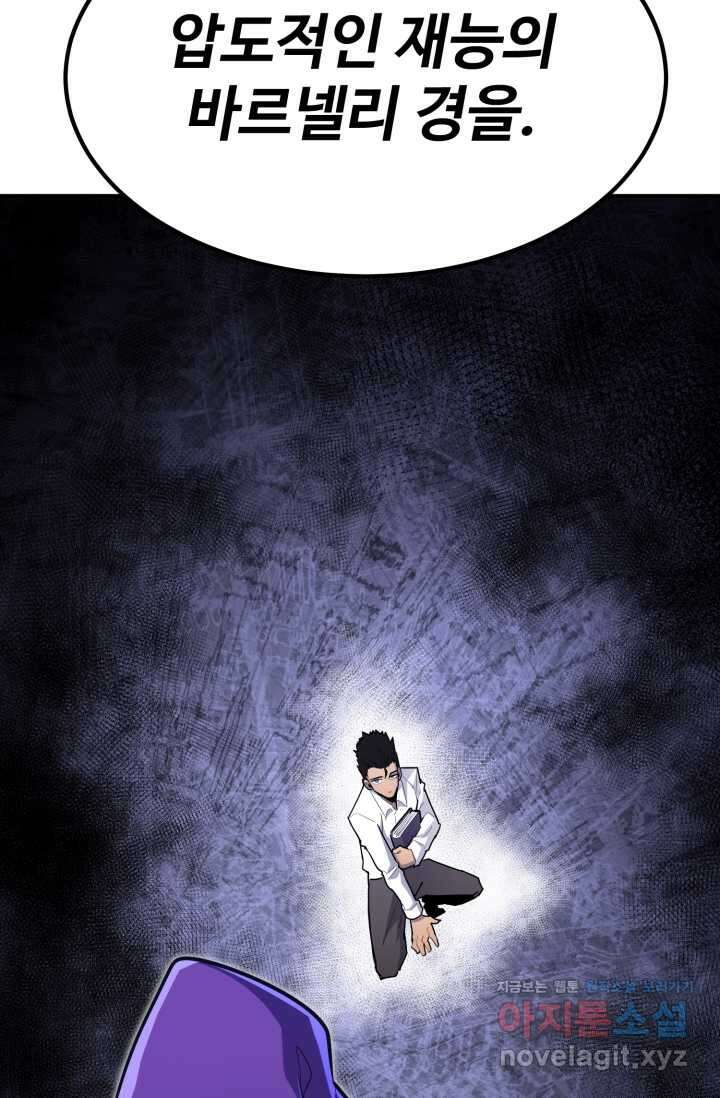 환생의 정석 101화 8