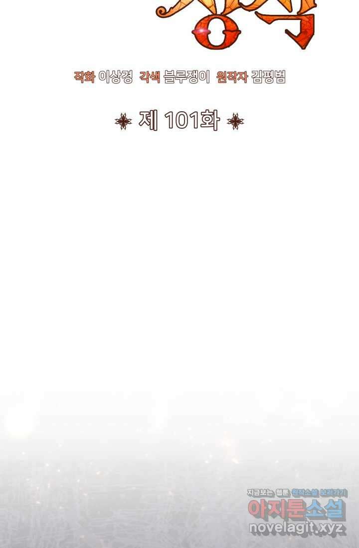 환생의 정석 101화 24
