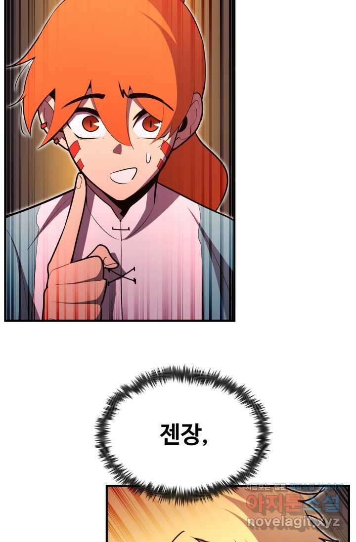환생의 정석 101화 30