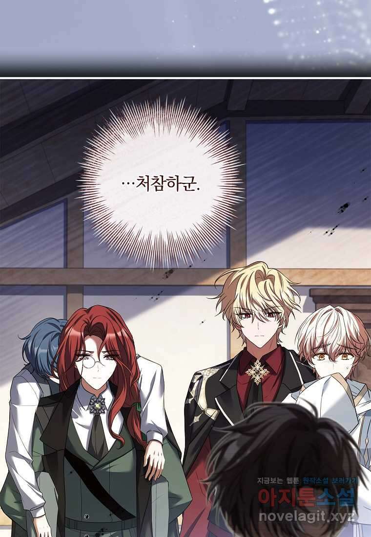 통각 설정 꺼놨다니까요? 24화 4