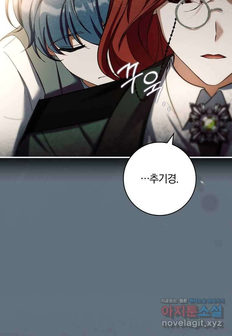 통각 설정 꺼놨다니까요? 24화 6