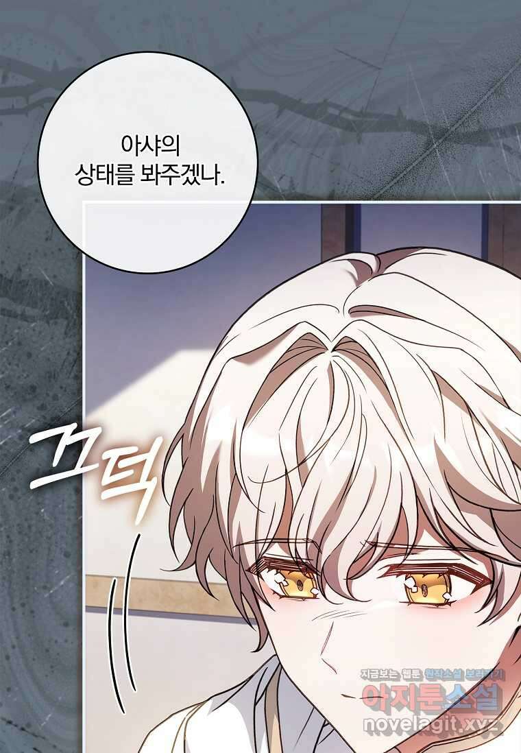 통각 설정 꺼놨다니까요? 24화 7