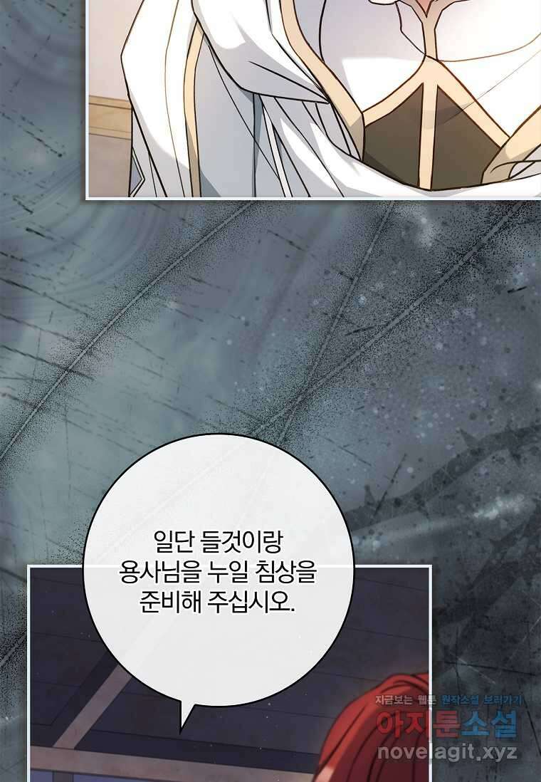 통각 설정 꺼놨다니까요? 24화 8
