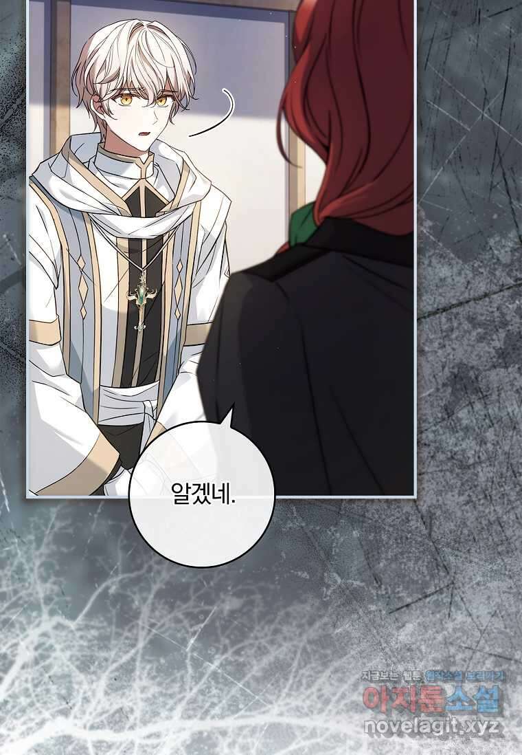 통각 설정 꺼놨다니까요? 24화 9
