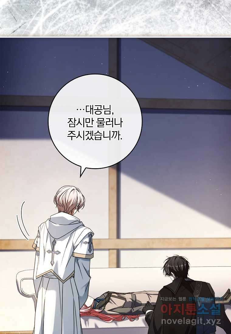 통각 설정 꺼놨다니까요? 24화 10