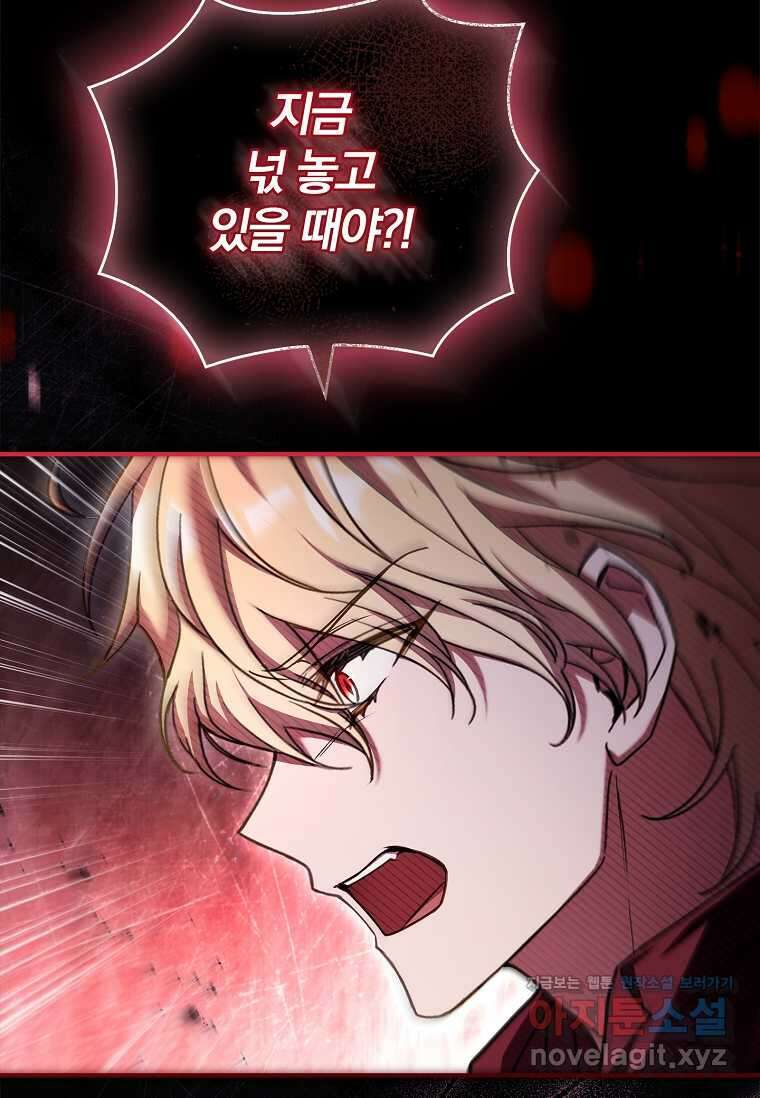 통각 설정 꺼놨다니까요? 24화 16