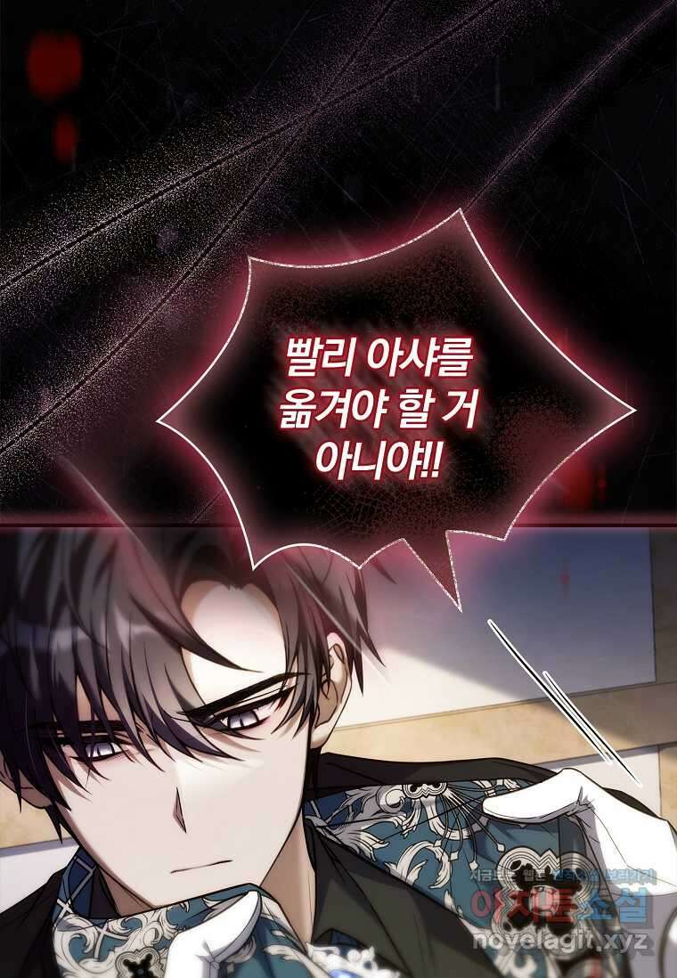 통각 설정 꺼놨다니까요? 24화 17