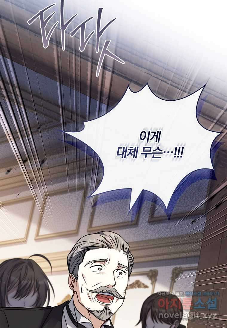 통각 설정 꺼놨다니까요? 24화 20