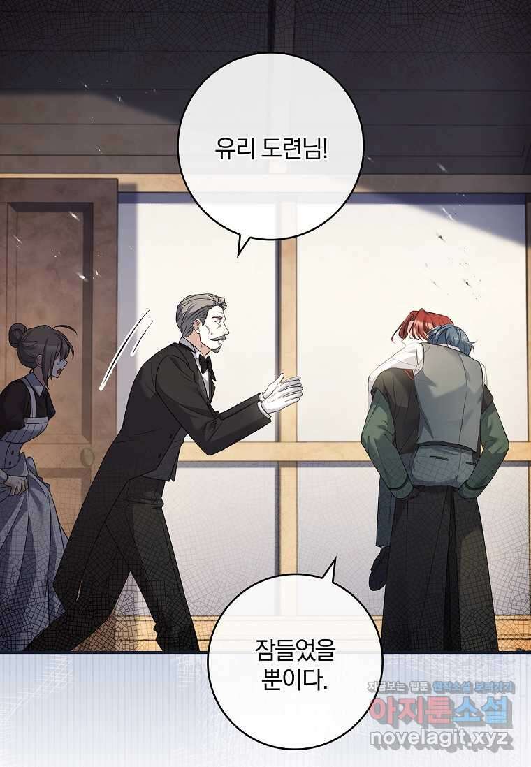 통각 설정 꺼놨다니까요? 24화 22