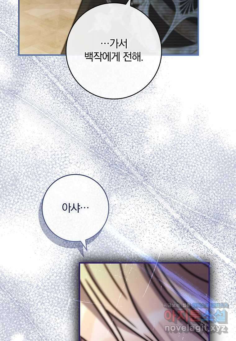 통각 설정 꺼놨다니까요? 24화 24