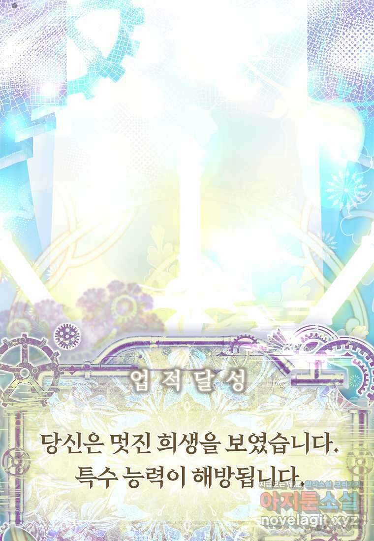 통각 설정 꺼놨다니까요? 24화 28