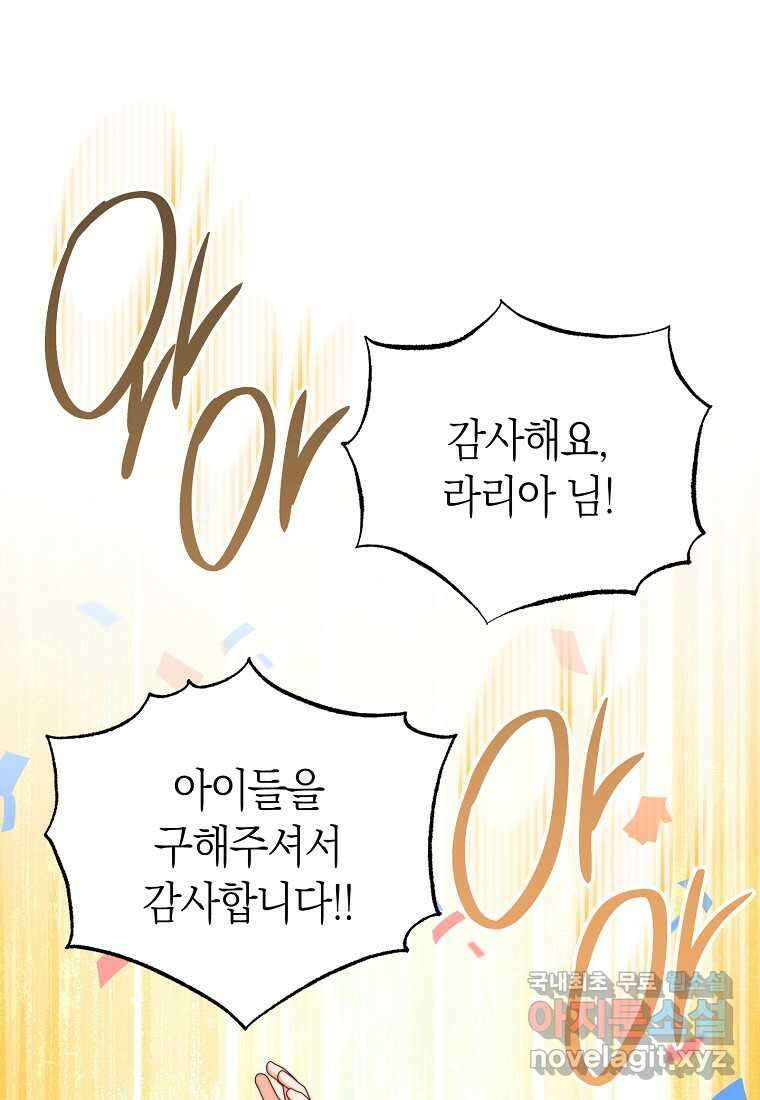 남주의 복지를 책임지겠습니다 106화 1