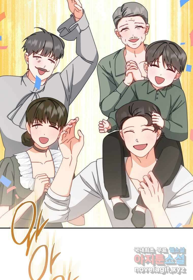 남주의 복지를 책임지겠습니다 106화 2