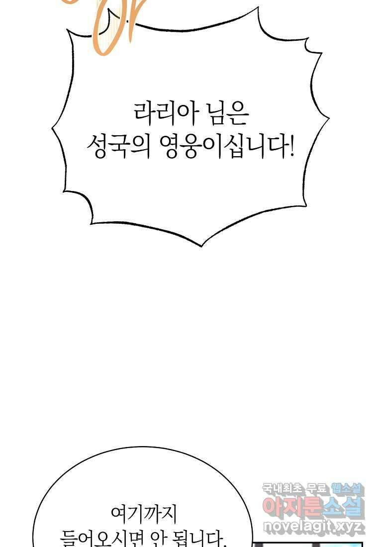 남주의 복지를 책임지겠습니다 106화 3