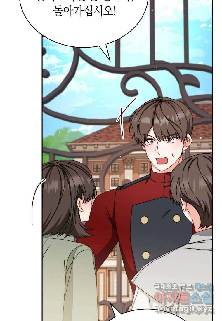 남주의 복지를 책임지겠습니다 106화 4