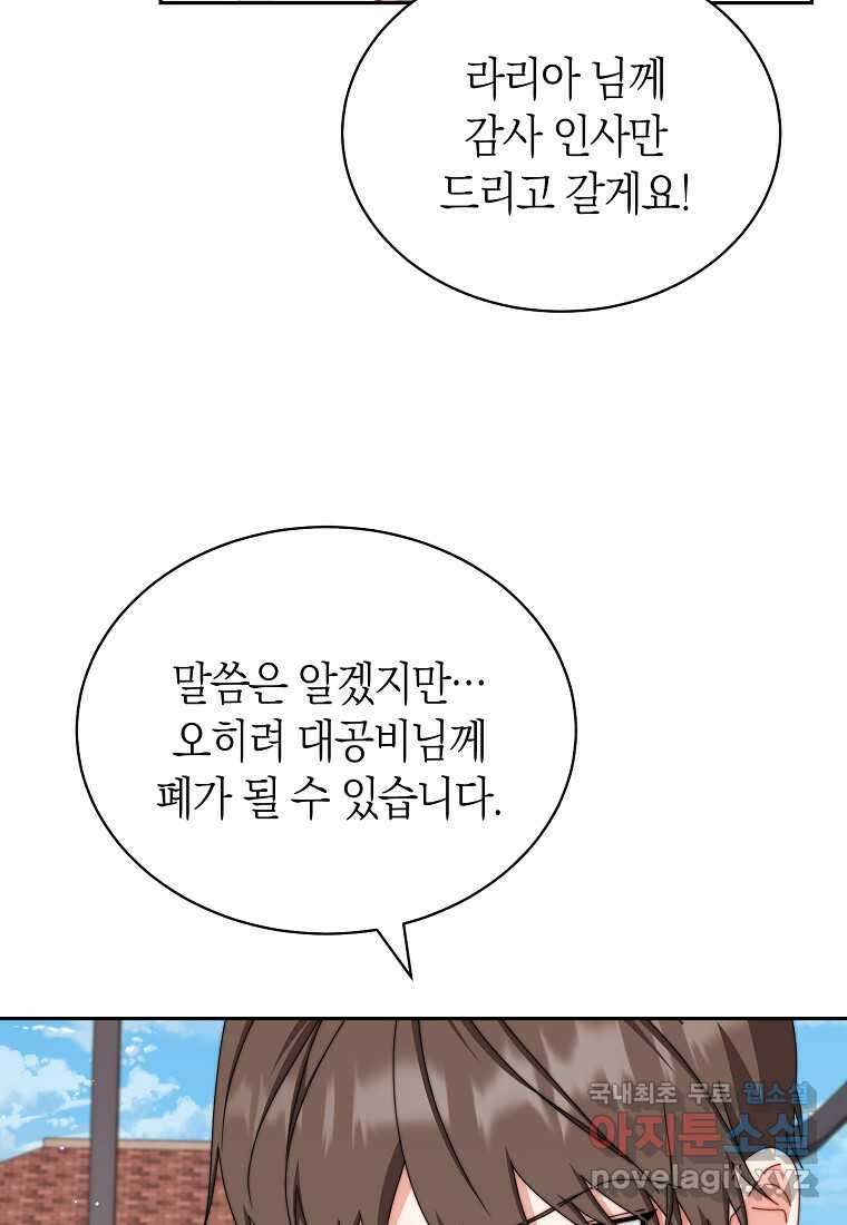 남주의 복지를 책임지겠습니다 106화 5
