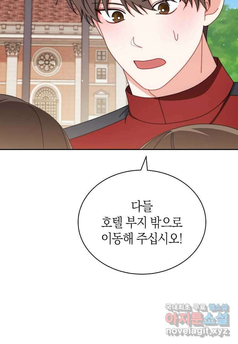 남주의 복지를 책임지겠습니다 106화 6