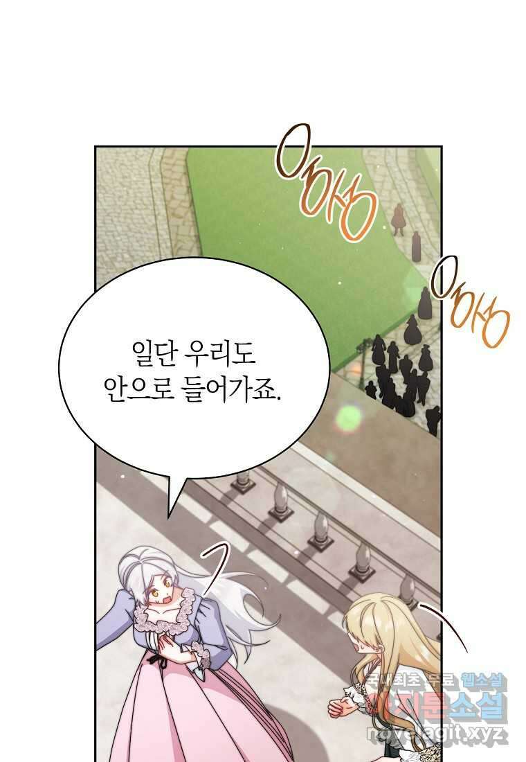 남주의 복지를 책임지겠습니다 106화 7