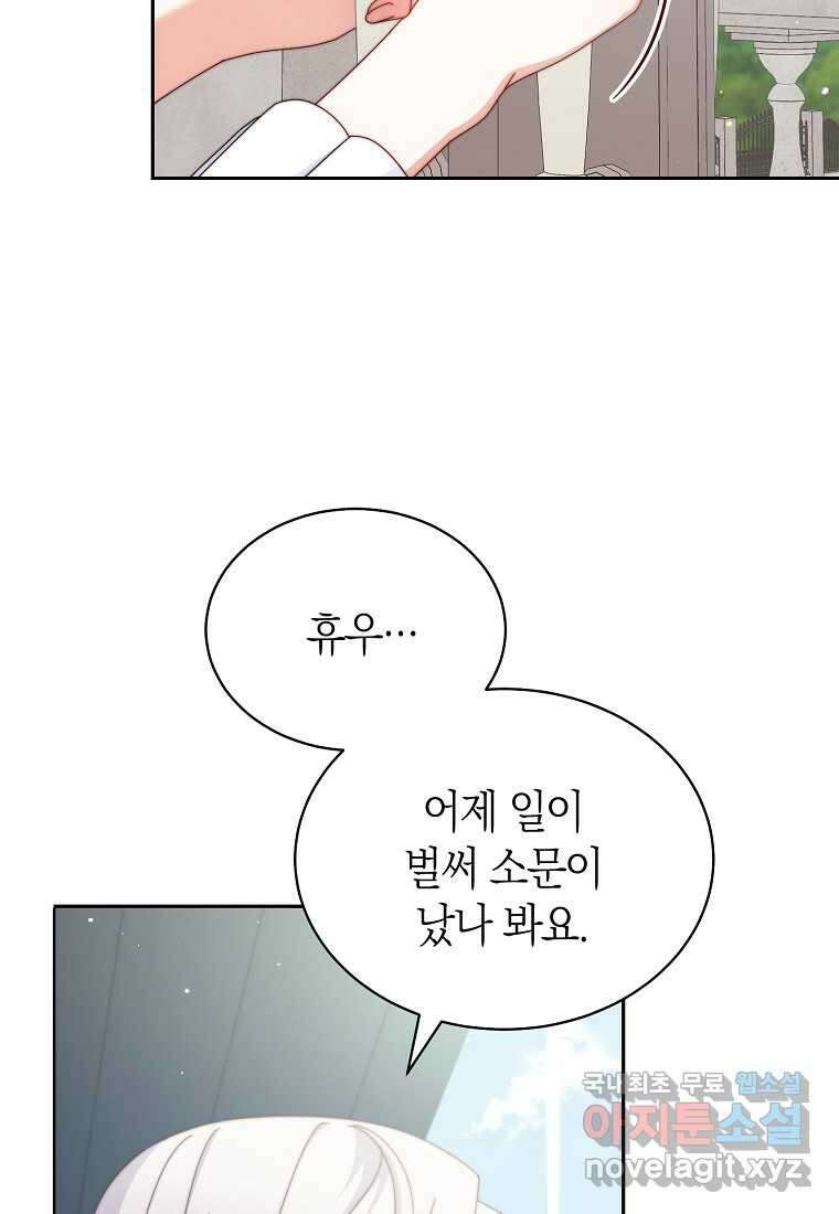 남주의 복지를 책임지겠습니다 106화 9
