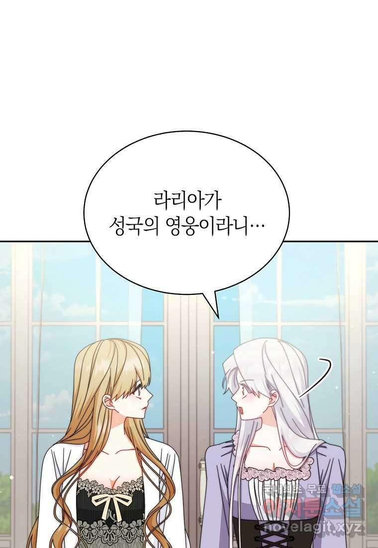 남주의 복지를 책임지겠습니다 106화 11