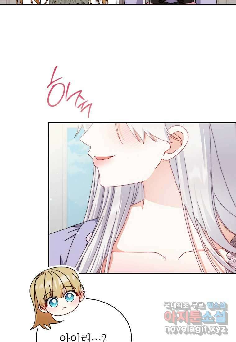 남주의 복지를 책임지겠습니다 106화 12