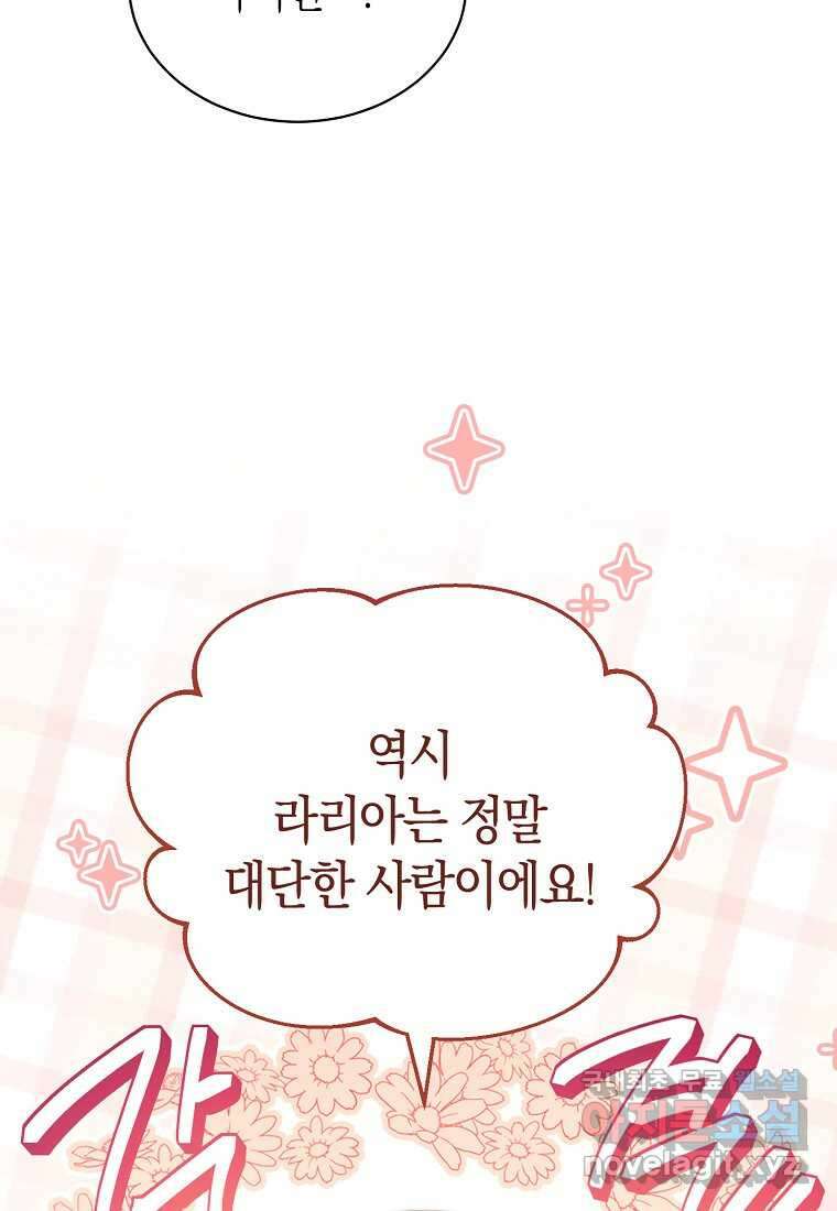 남주의 복지를 책임지겠습니다 106화 13