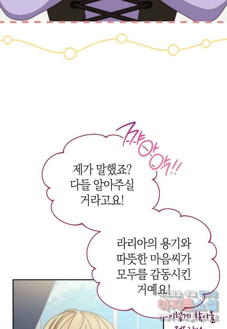 남주의 복지를 책임지겠습니다 106화 15