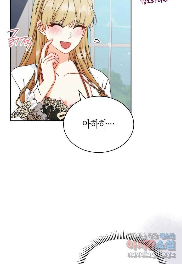 남주의 복지를 책임지겠습니다 106화 16