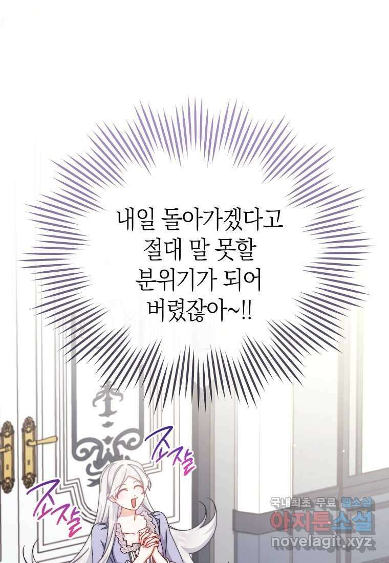 남주의 복지를 책임지겠습니다 106화 18