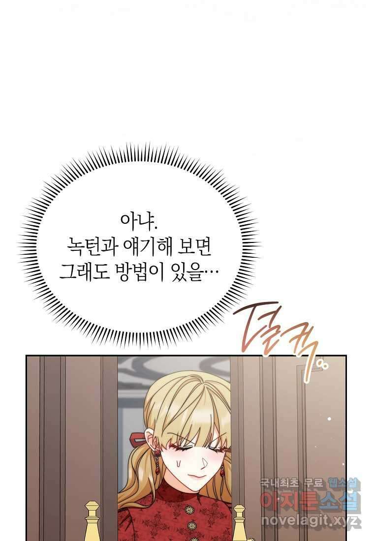 남주의 복지를 책임지겠습니다 106화 20