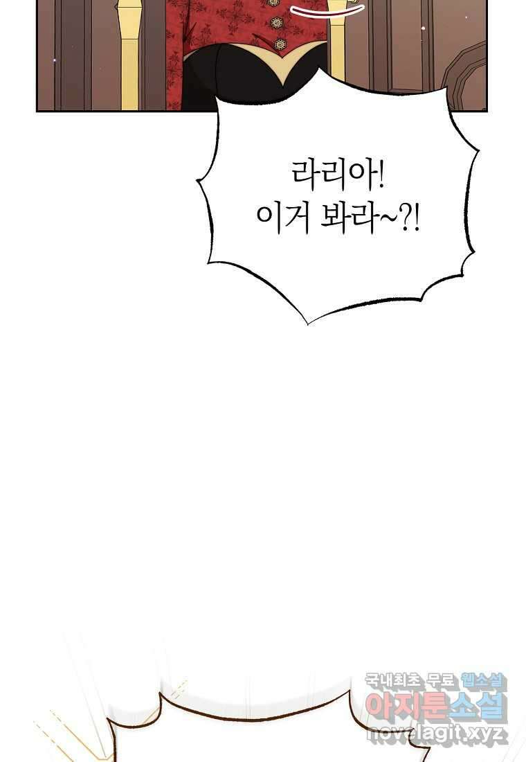 남주의 복지를 책임지겠습니다 106화 21