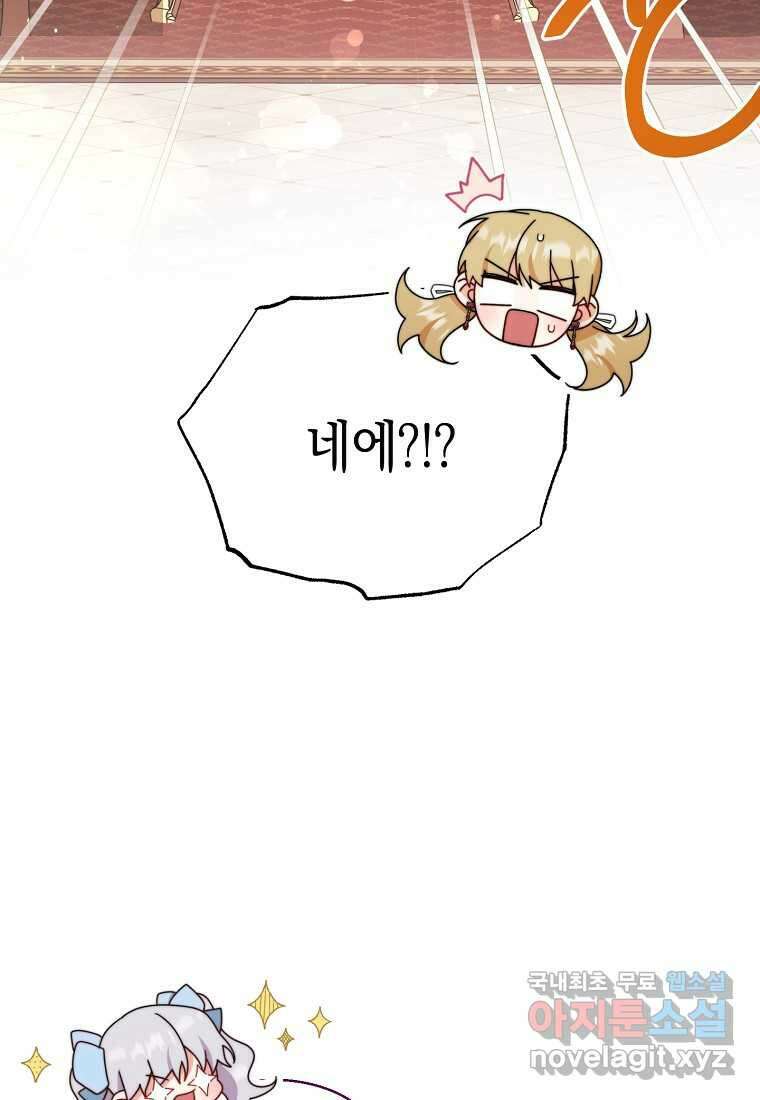 남주의 복지를 책임지겠습니다 106화 23
