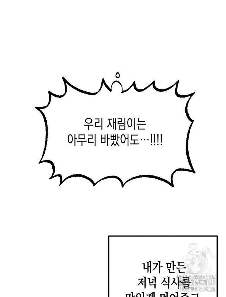 나는 대놓고 신데렐라를 꿈꾼다 7화 16