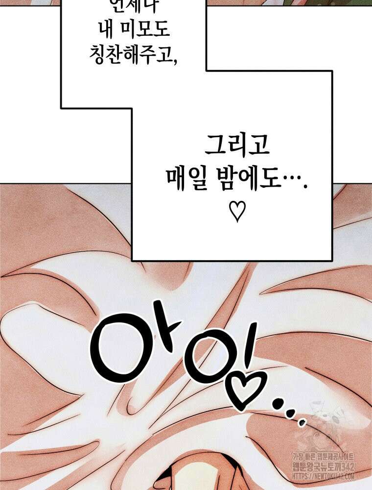 나는 대놓고 신데렐라를 꿈꾼다 7화 19