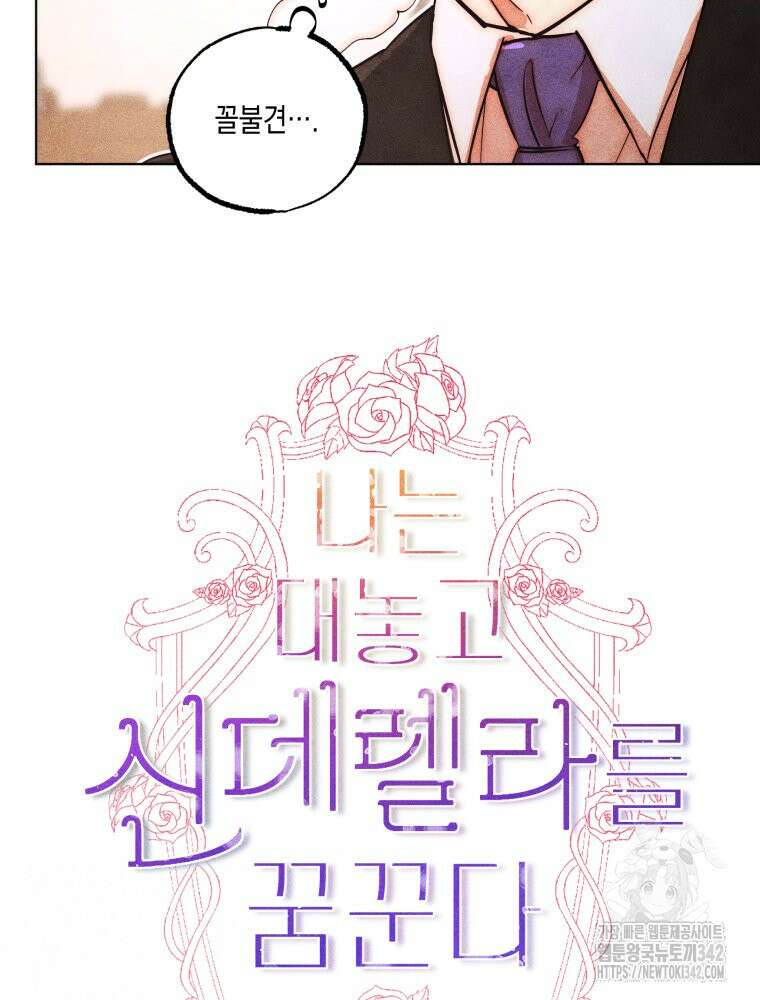 나는 대놓고 신데렐라를 꿈꾼다 7화 27