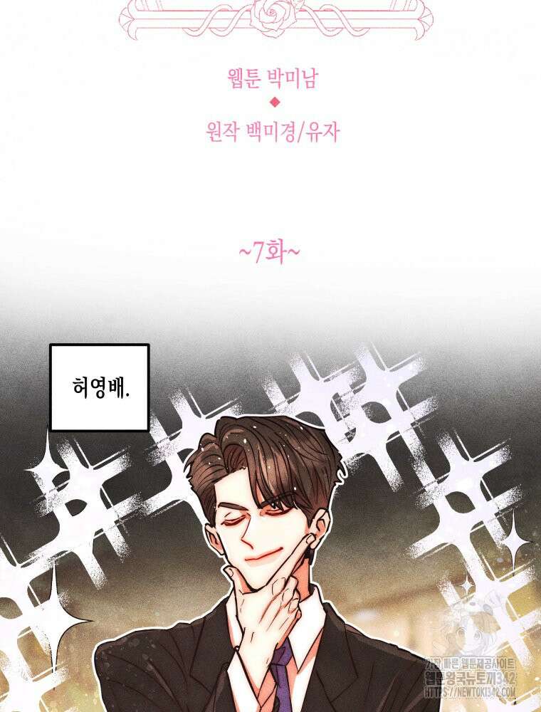 나는 대놓고 신데렐라를 꿈꾼다 7화 28