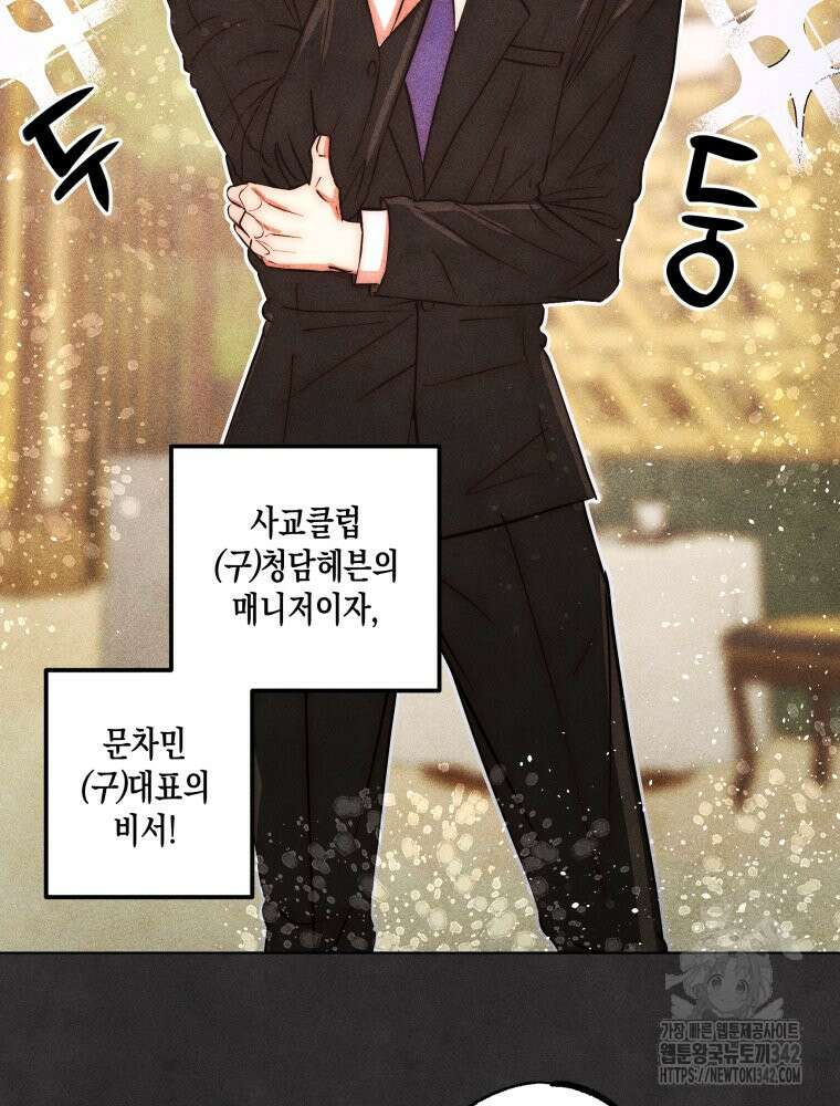 나는 대놓고 신데렐라를 꿈꾼다 7화 29