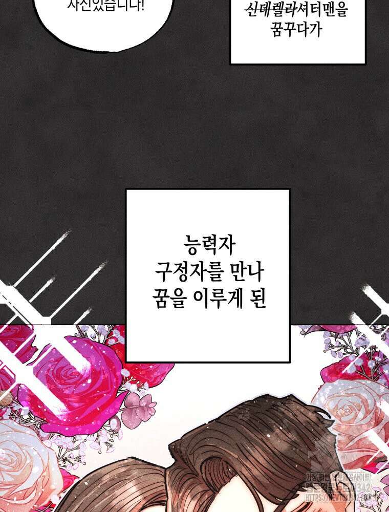 나는 대놓고 신데렐라를 꿈꾼다 7화 31