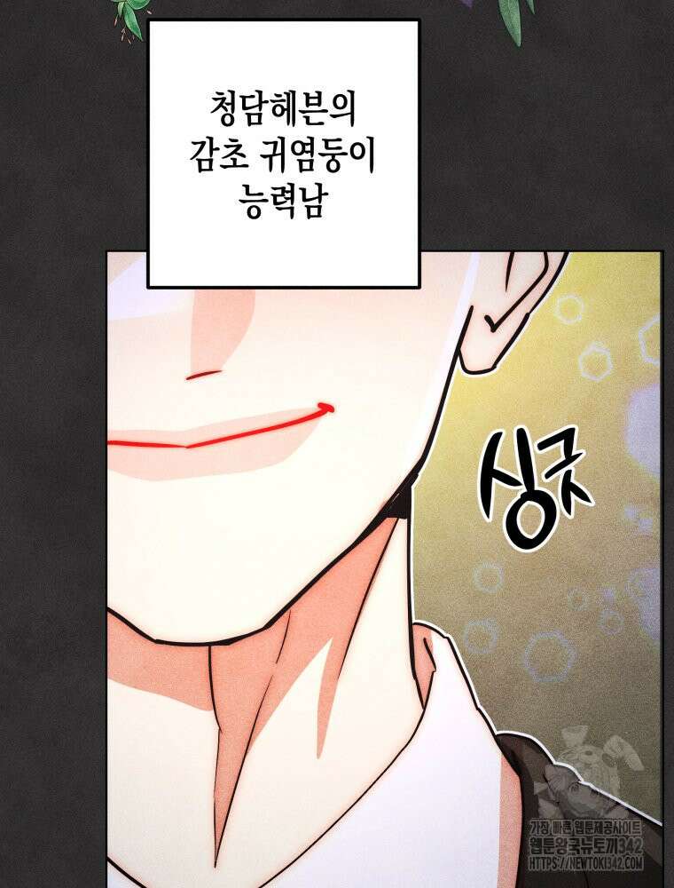 나는 대놓고 신데렐라를 꿈꾼다 7화 33