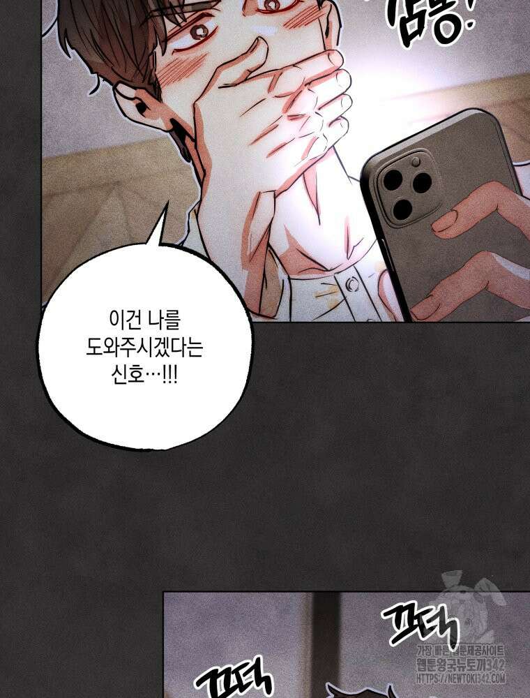 나는 대놓고 신데렐라를 꿈꾼다 7화 37